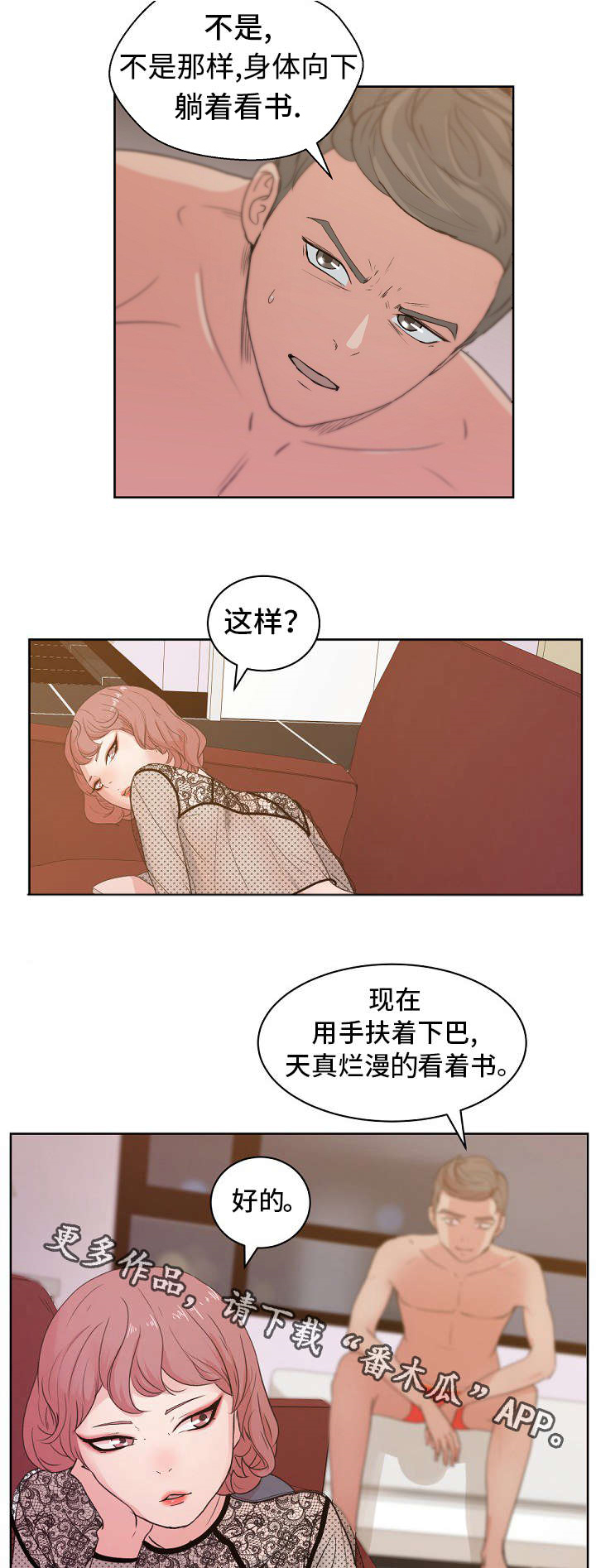 失忆兼职生漫画,第12章：特权2图