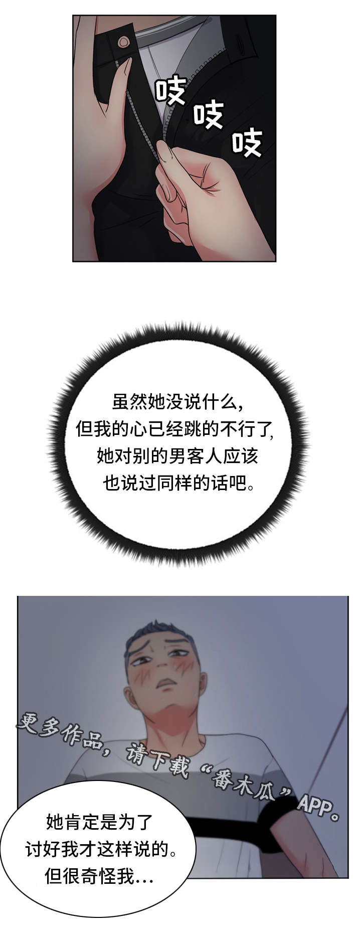 失忆兼职生漫画,第25章：最特别的人3图