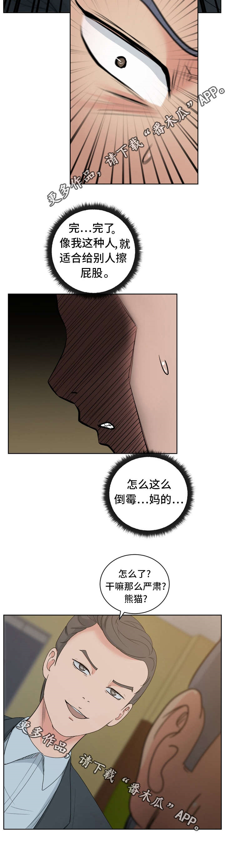 十一减几教案漫画,第18章：漫画社女神2图