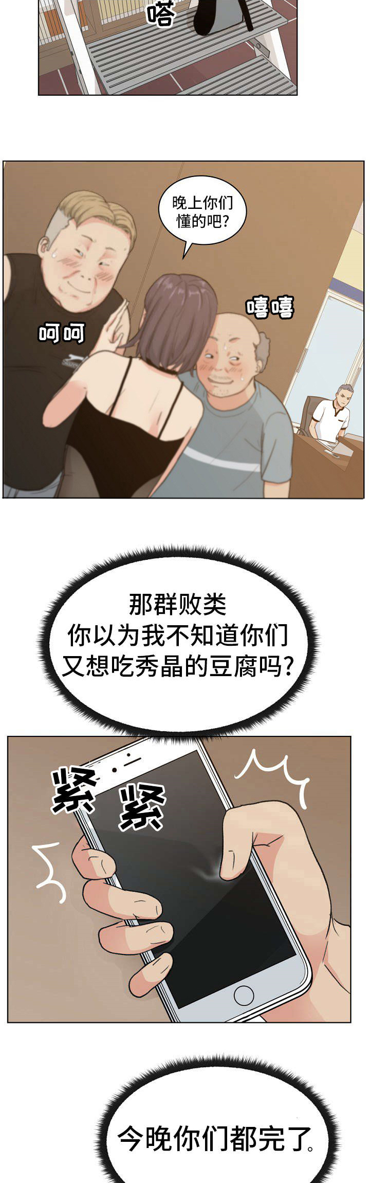 失忆兼职生漫画,第7章：“黑色”线头3图