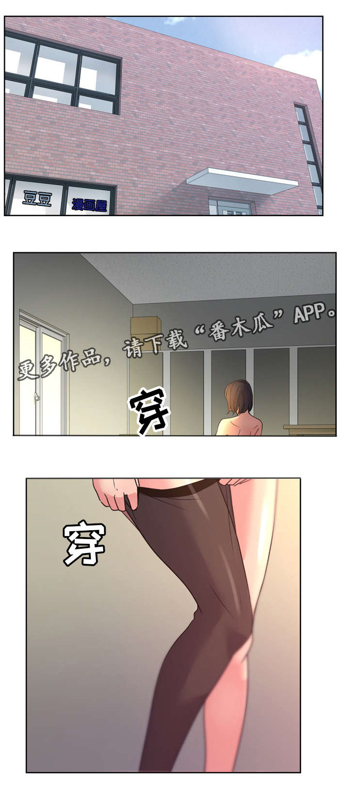 网络兼职生漫画,第26章：你这是在抗议吗？1图
