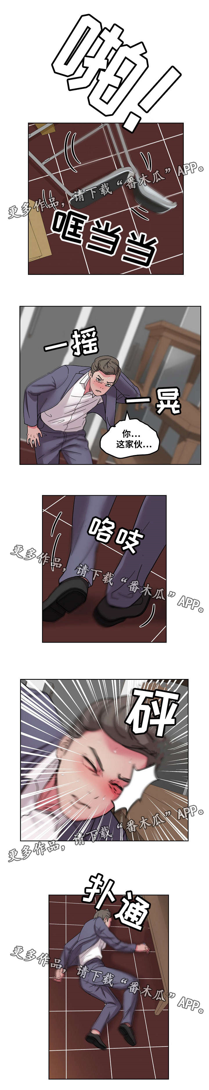 失忆兼职生漫画,第59章：我受够了!5图