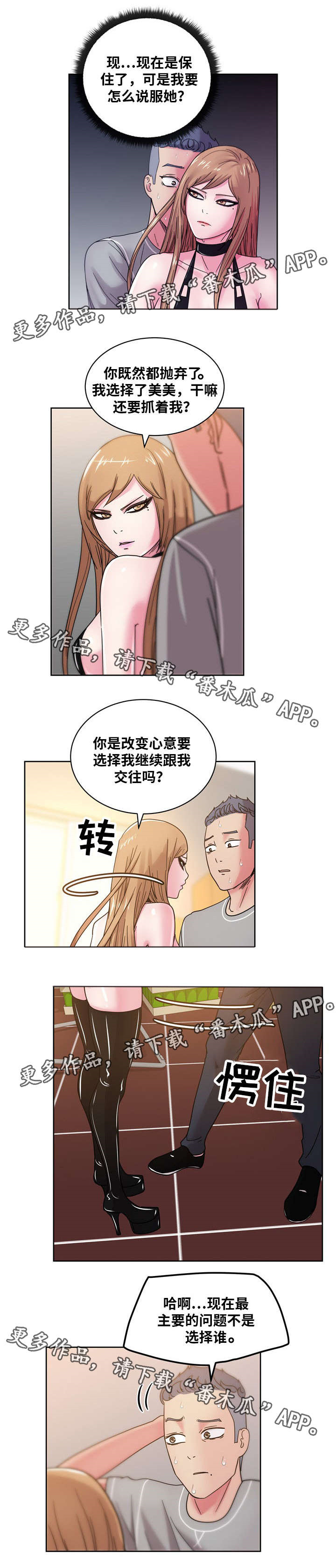 失忆兼职生漫画,第61章：杀人犯4图
