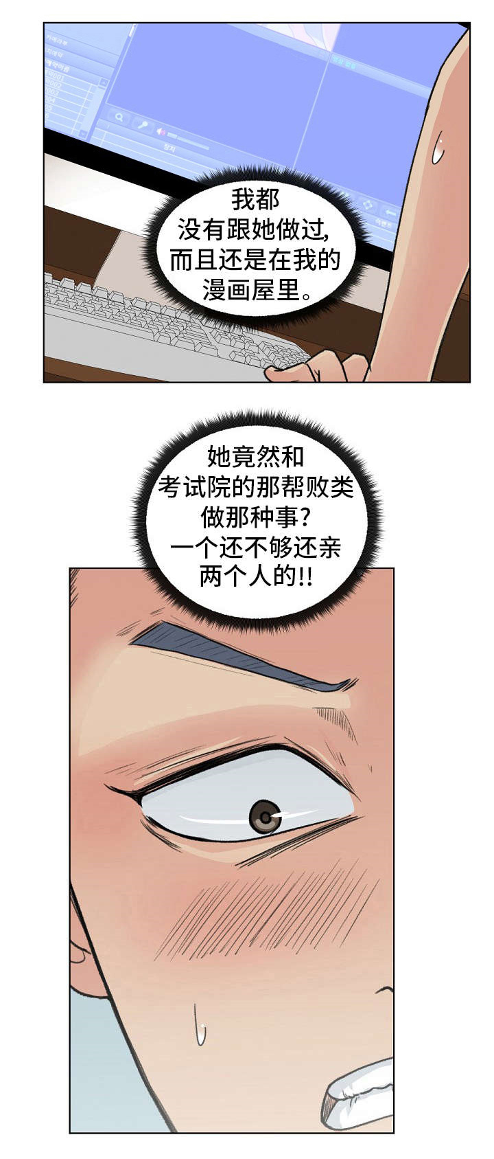 失忆兼职生漫画,第4章：疯了吗！2图