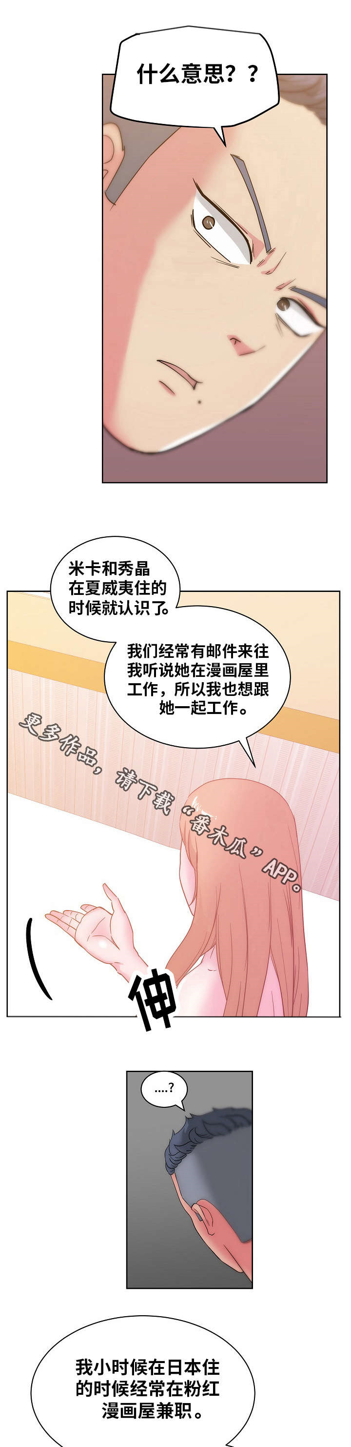 失忆兼职生漫画,第36章：我喜欢你1图