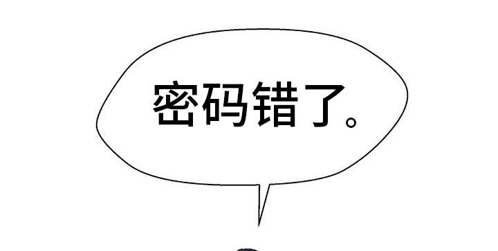 失忆上班漫画,第8章：熊猫先生1图