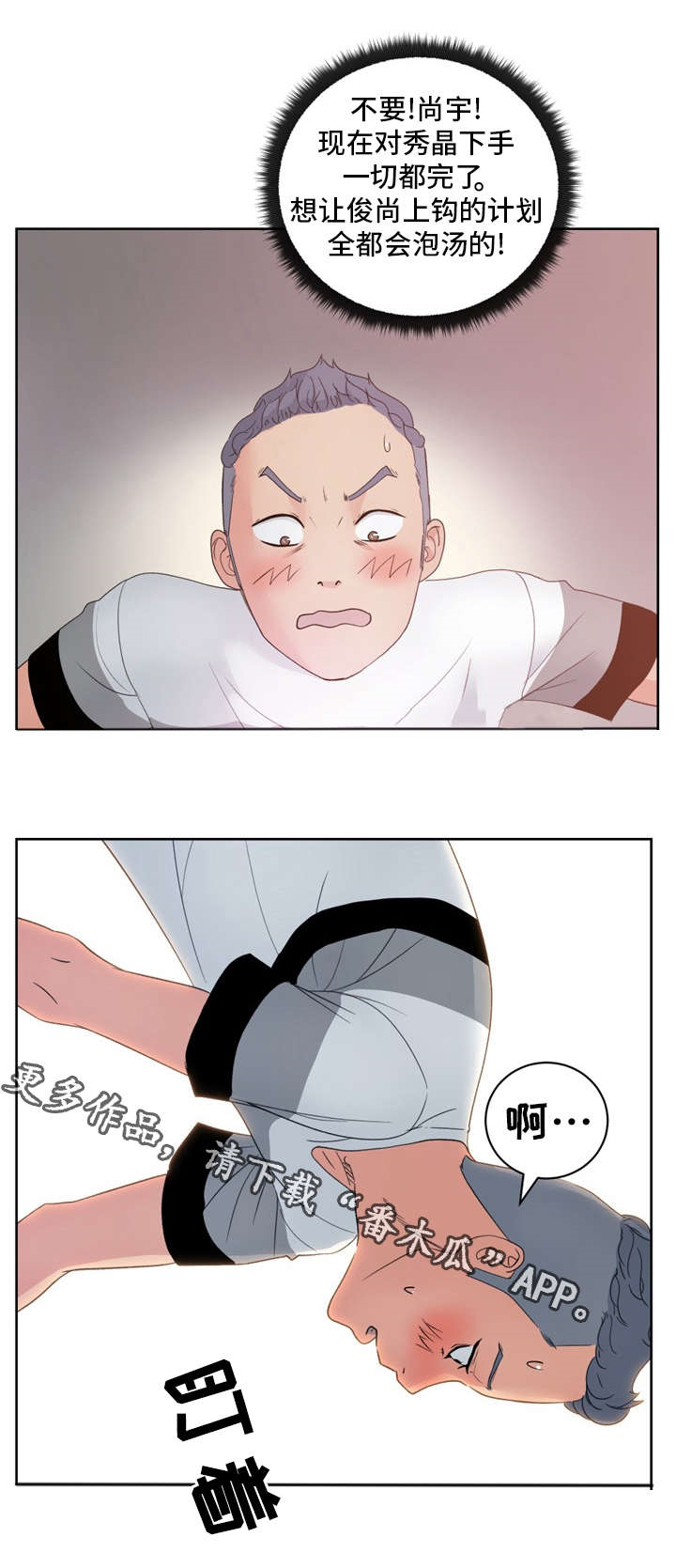 试衣间电影在线观看免费漫画,第17章：陷阱2图