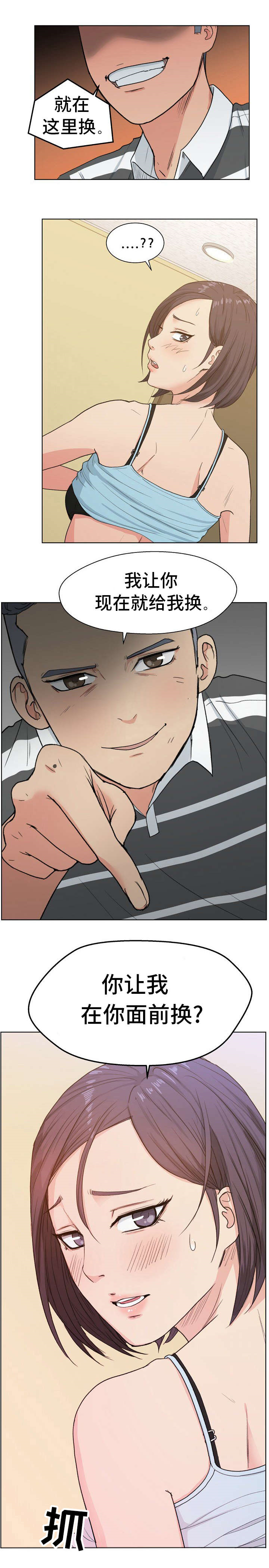 十一间仙海水鱼漫画,第5章：我品味的女人5图