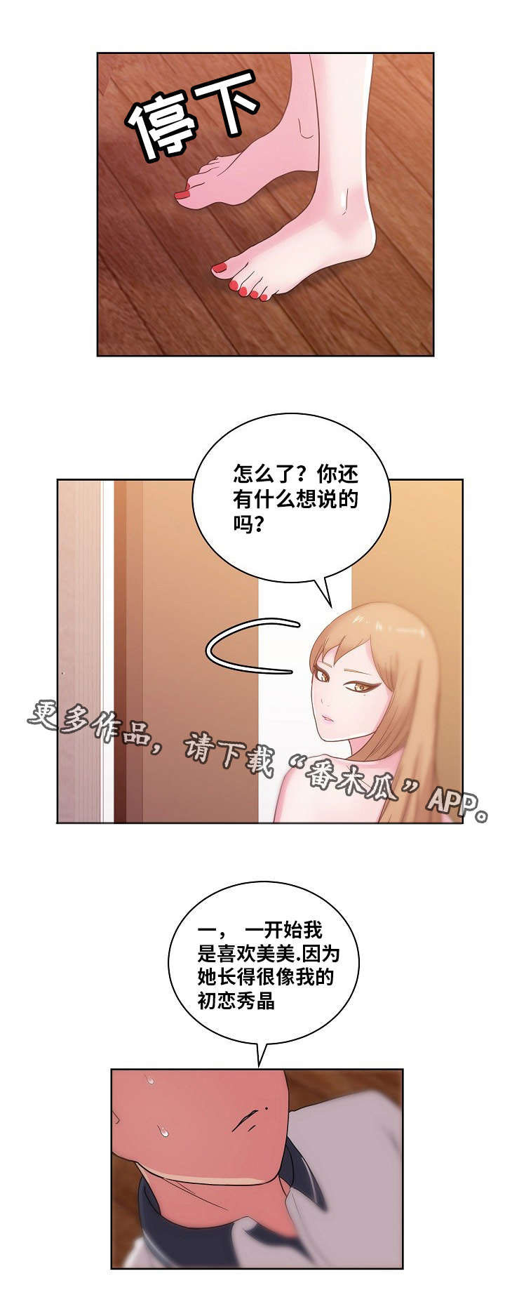 失忆兼职生漫画,第51章：我更喜欢你2图