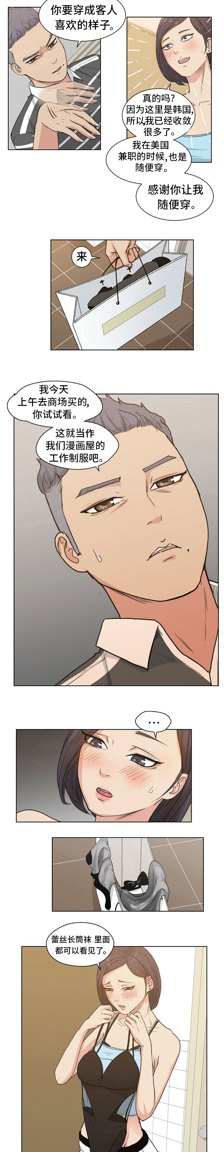 十一间仙海水鱼漫画,第5章：我品味的女人3图