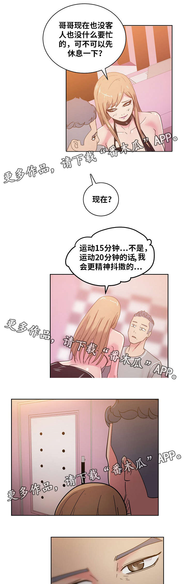 失忆兼职生漫画,第58章：快告诉我不是！1图