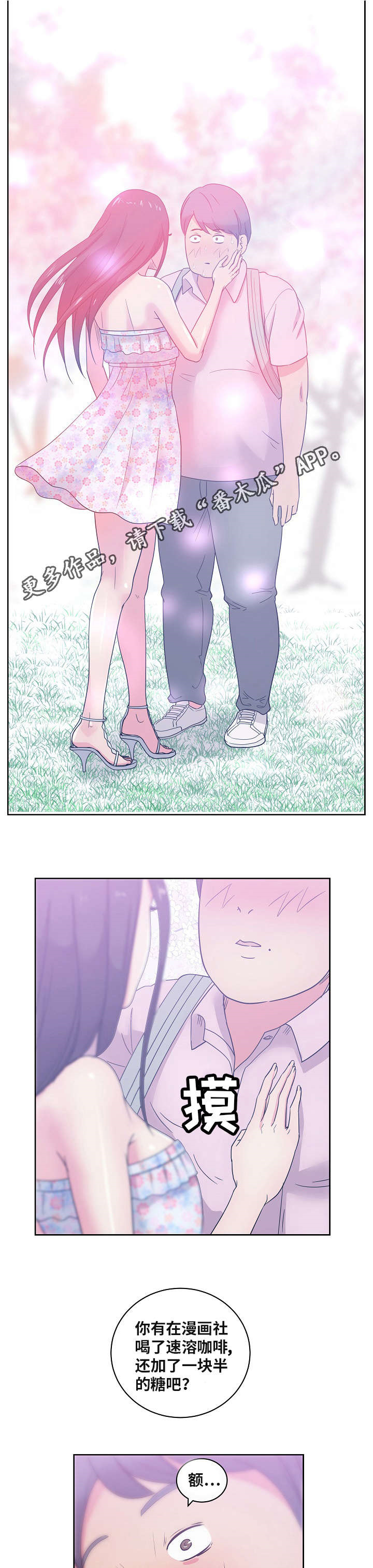 失忆者适合做什么工作漫画,第48章：想象2图