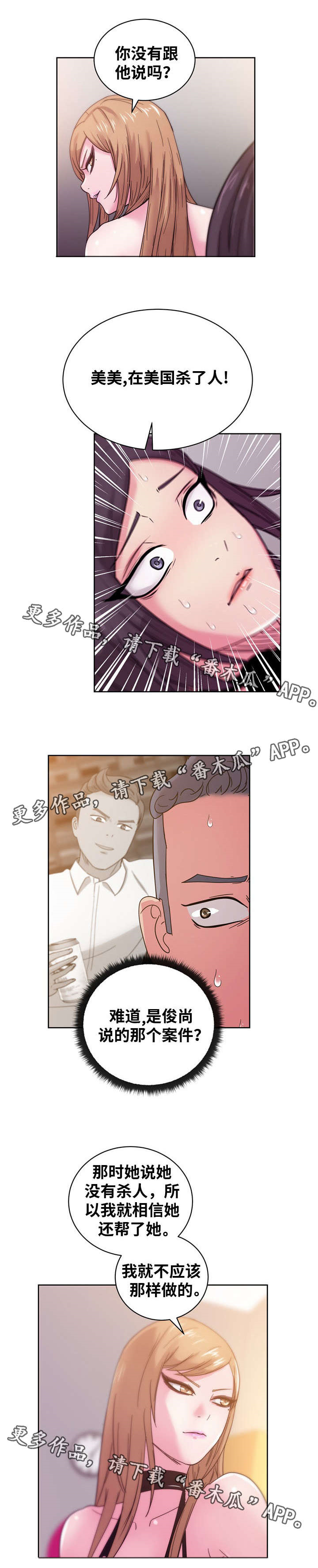 失忆兼职生漫画,第62章：选择5图