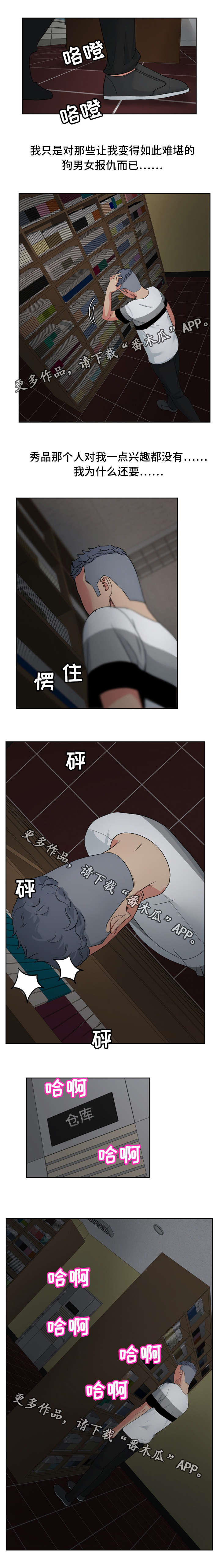 失忆兼职生漫画,第22章：到时间了4图