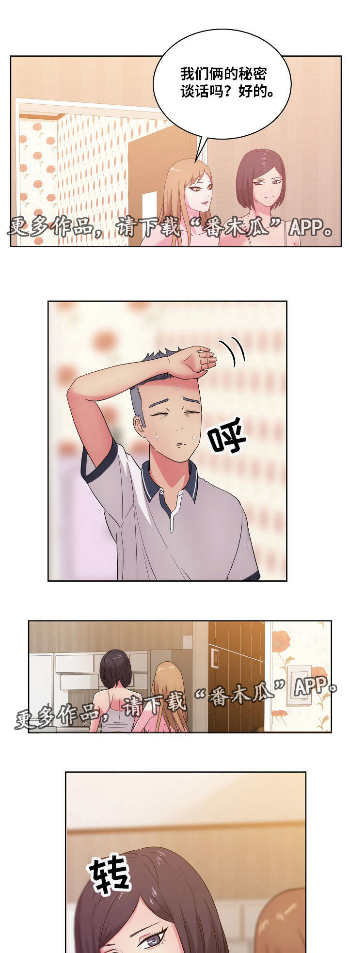 失忆兼职生漫画,第46章：你真的那样认为吗？1图