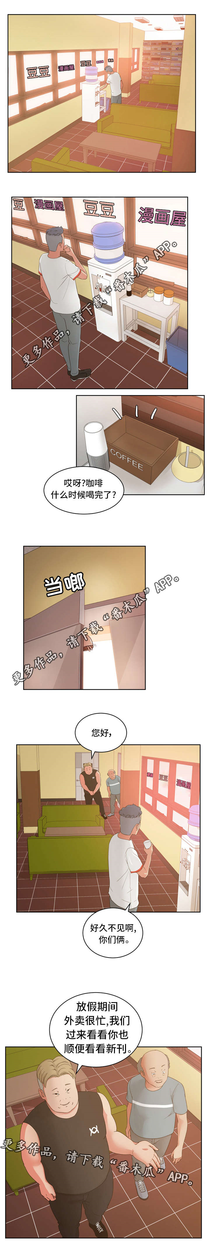 失忆兼职生漫画,第28章：尤物1图