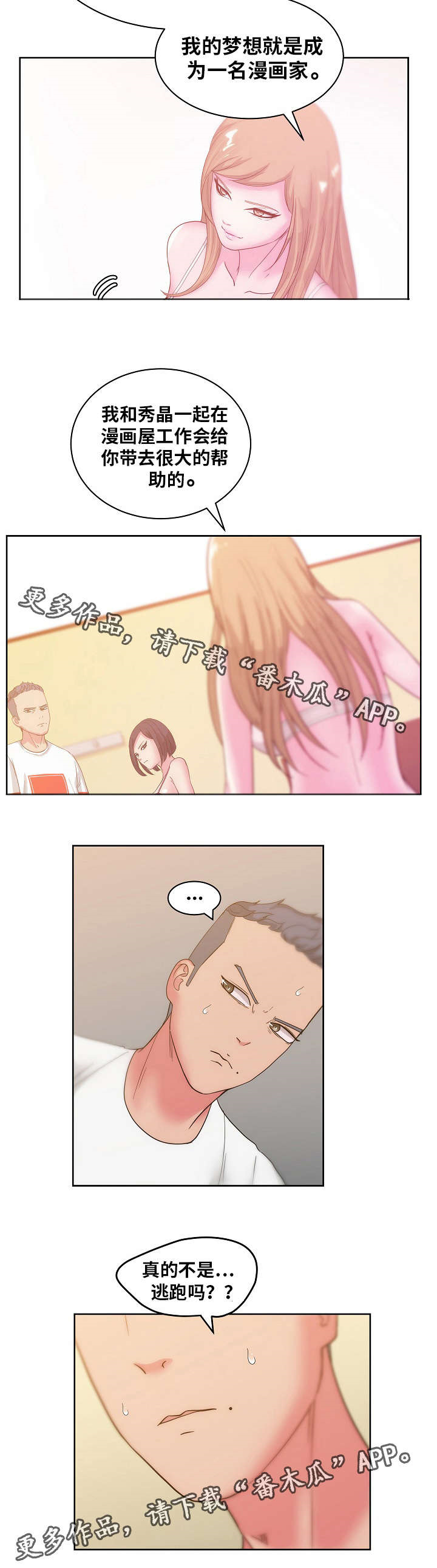 失忆兼职生漫画,第36章：我喜欢你2图