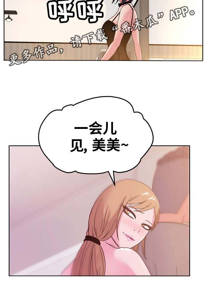 失忆兼职生漫画,第53章：破灭3图