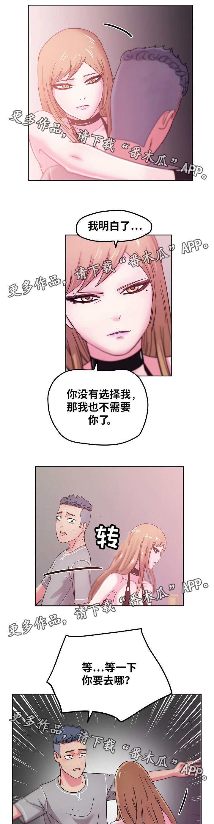 失忆兼职生漫画,第61章：杀人犯2图