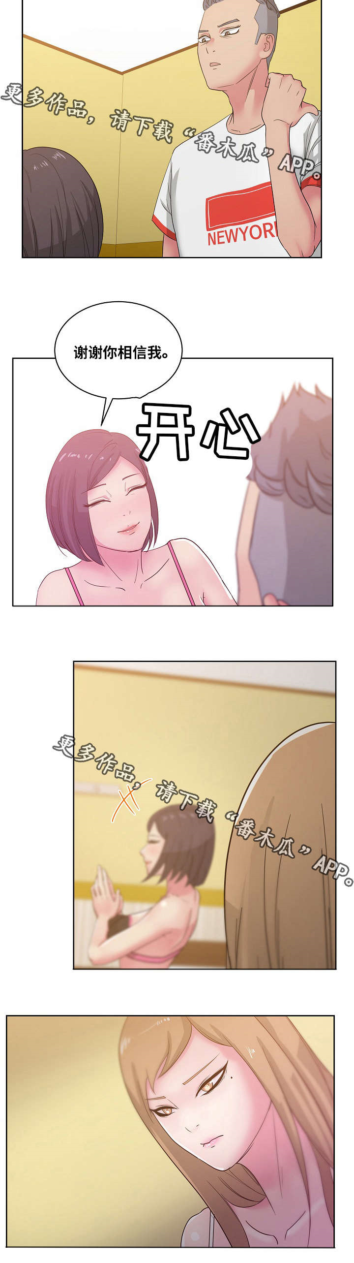 失忆兼职生漫画,第36章：我喜欢你4图