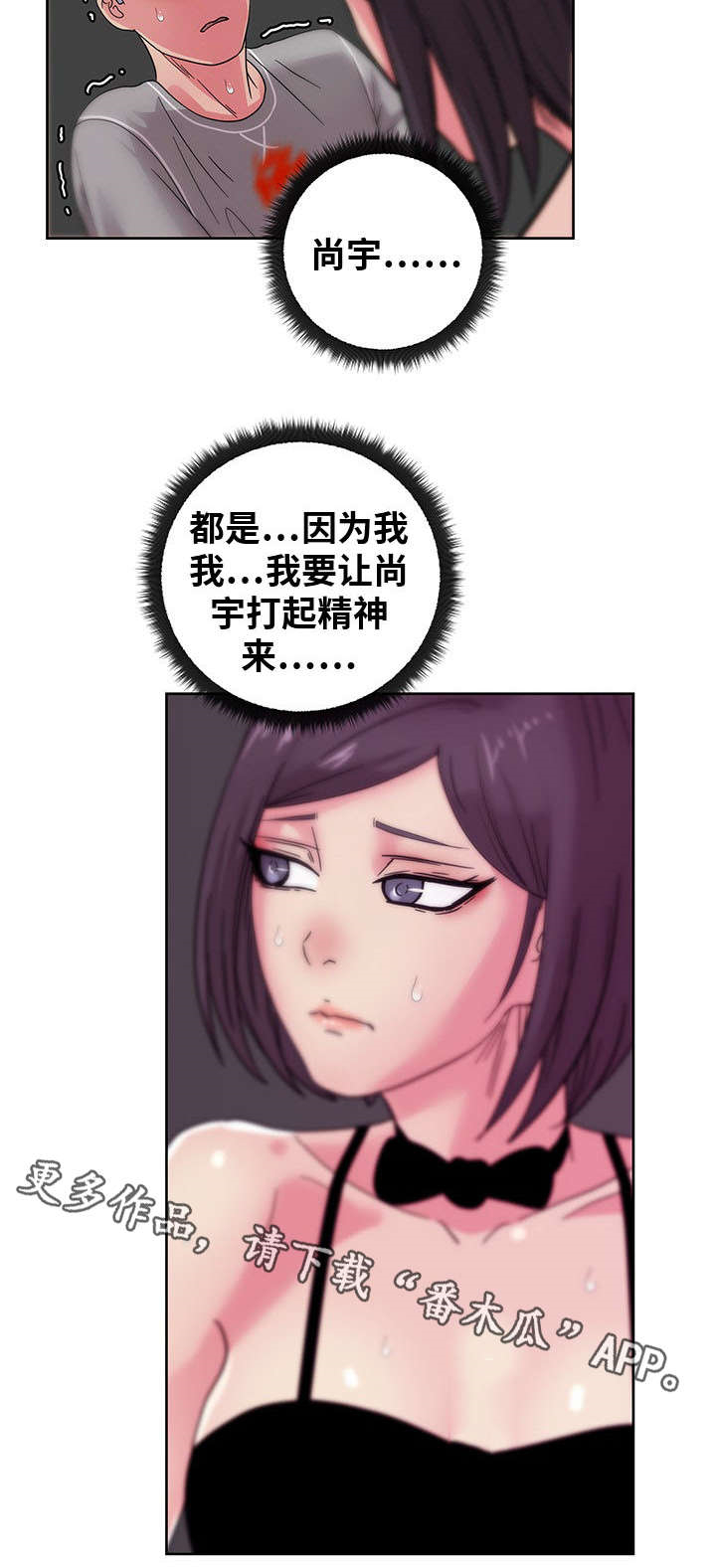 失忆兼职生漫画,第65章：都是因为我5图