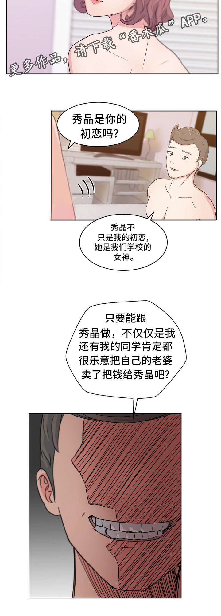 失忆兼职生漫画,第12章：特权5图