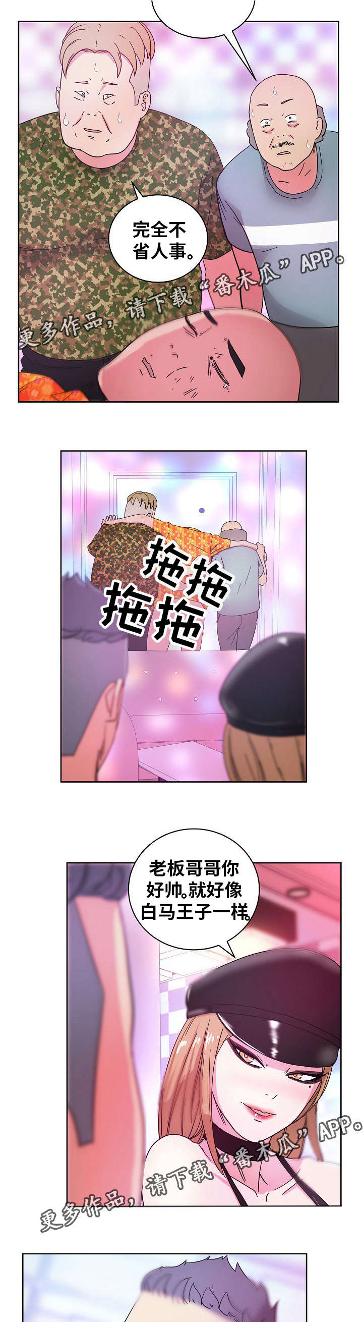 试衣间电影在线观看免费漫画,第54章：现场直播1图