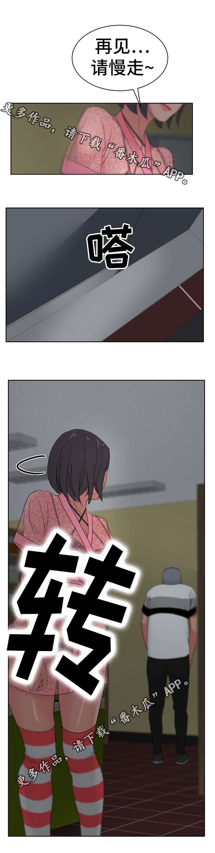 失忆兼职生漫画,第24章：因为我只有你5图