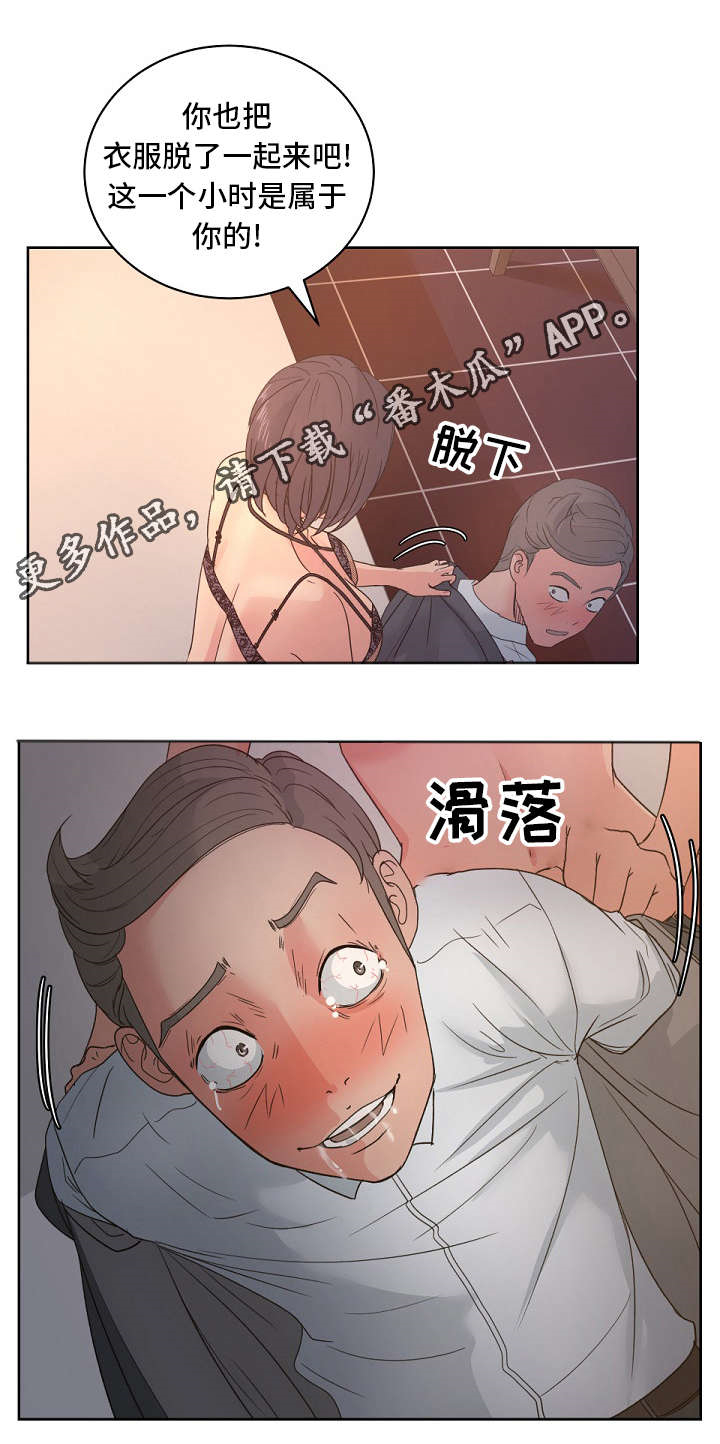 失忆兼职生漫画,第20章：我想看4图