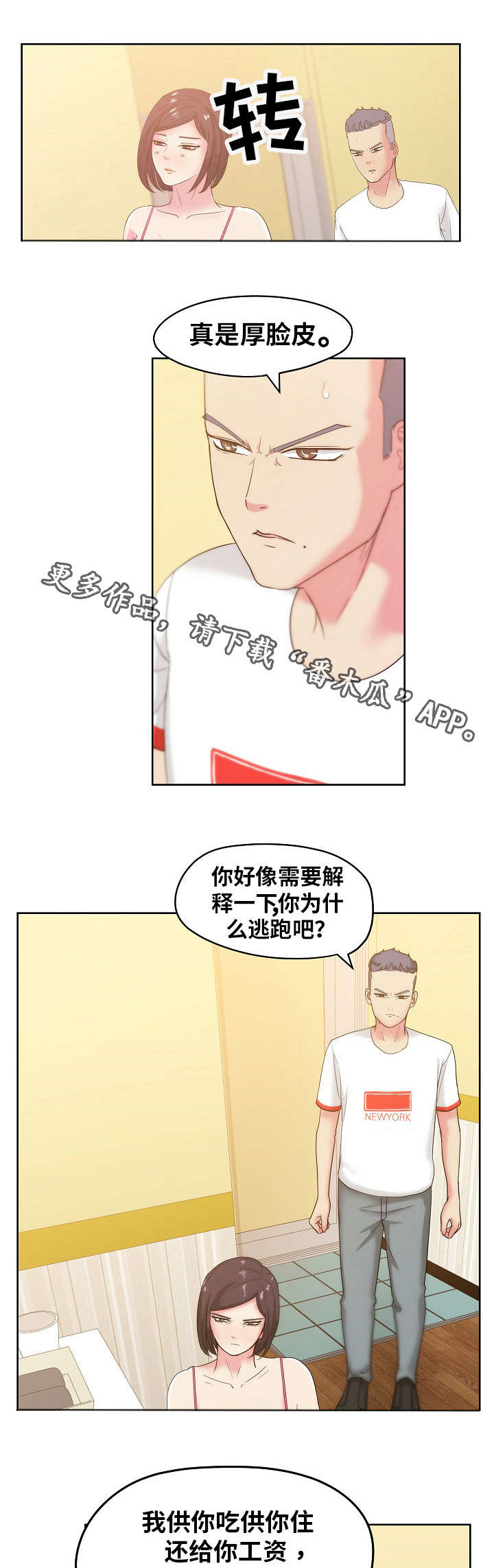 失忆兼职生漫画,第36章：我喜欢你1图