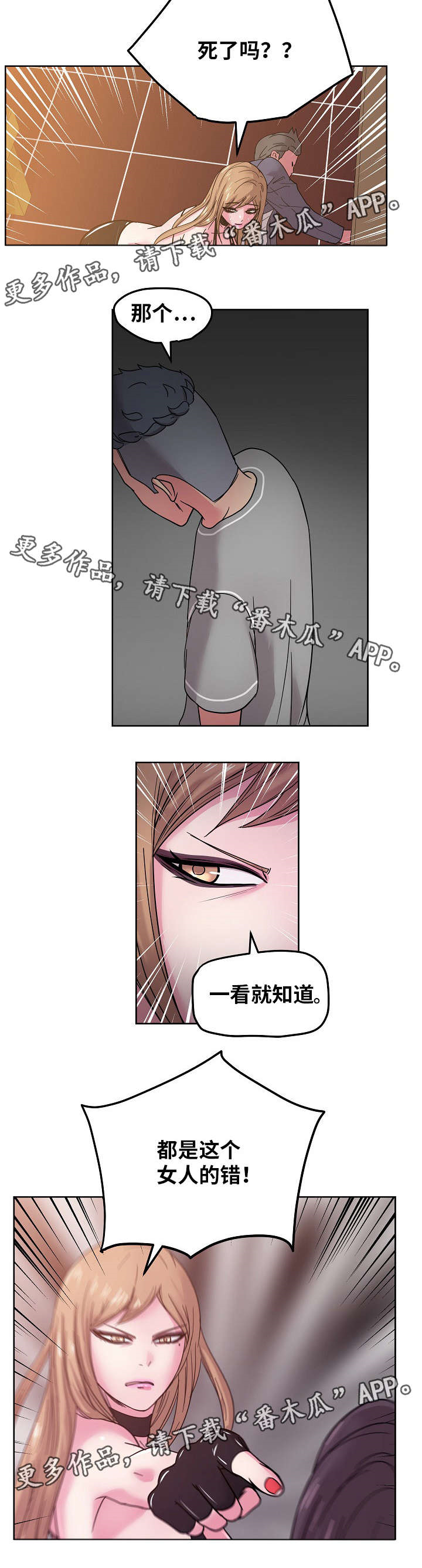 失忆兼职生漫画,第61章：杀人犯3图