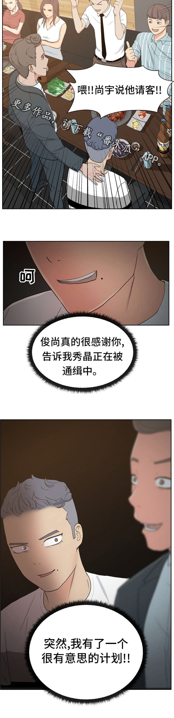 失忆男生版漫画,第11章：秀晶的消息5图