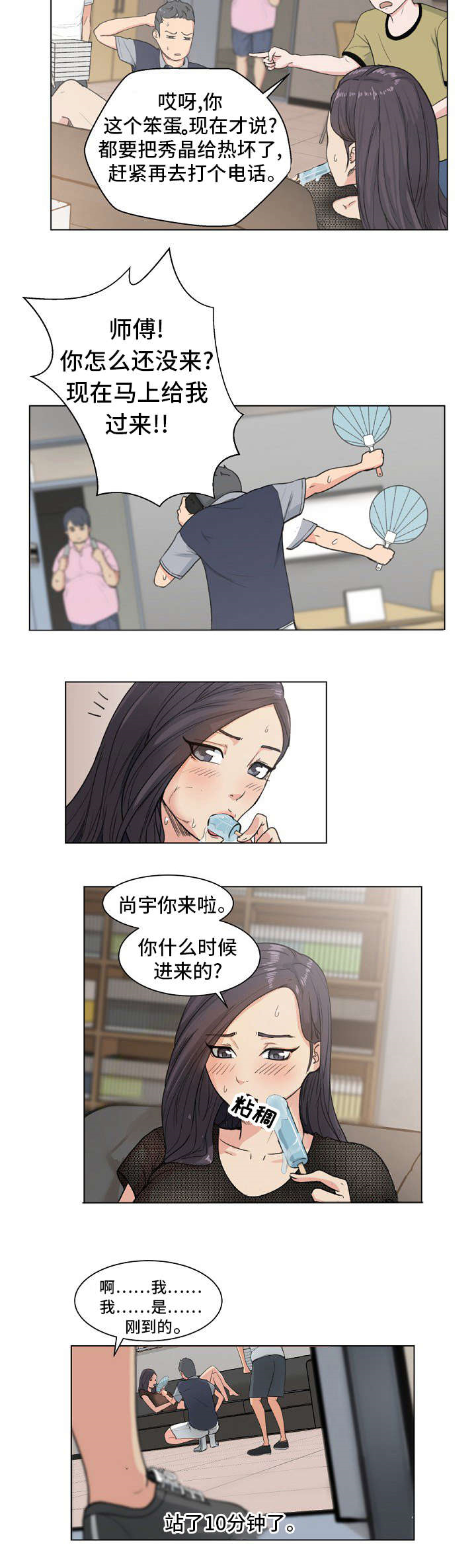 失忆兼职生漫画,第1章：暗恋对象3图