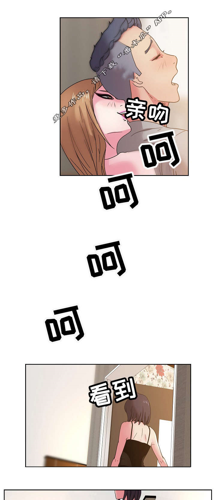 失忆兼职生漫画,第53章：破灭2图