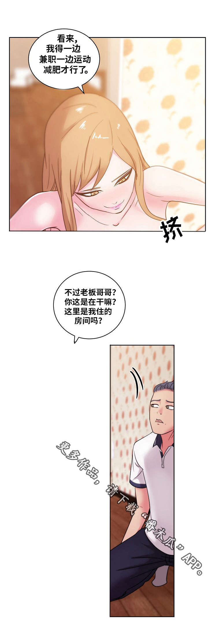 失忆兼职生漫画,第45章：偷拍4图
