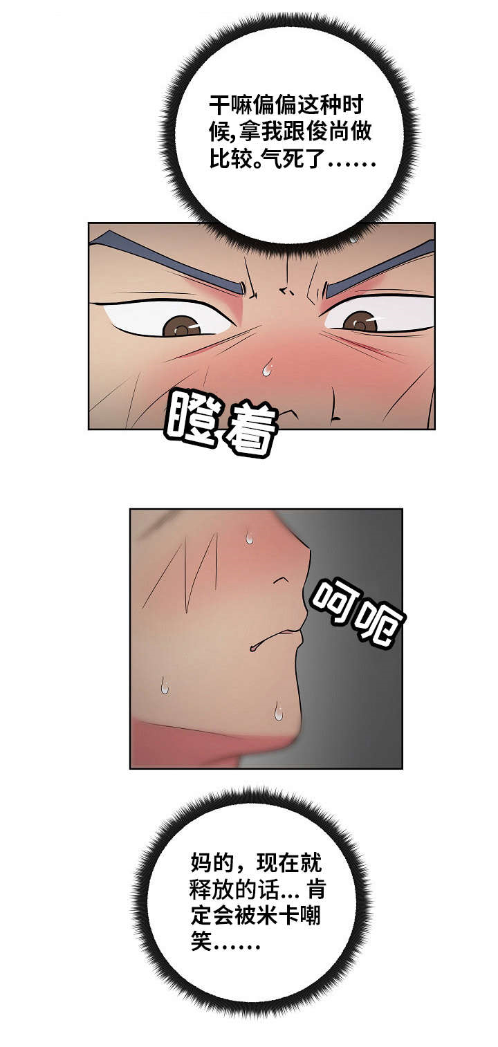 失忆兼职生漫画,第48章：想象4图