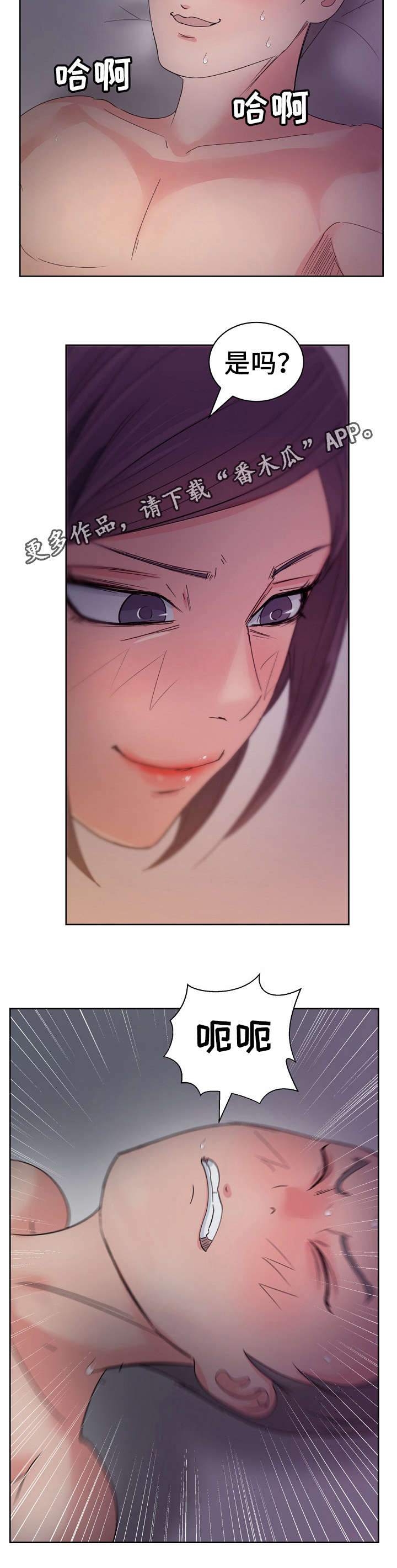 十一坚持包括漫画,第21章：继续惩罚我吧2图