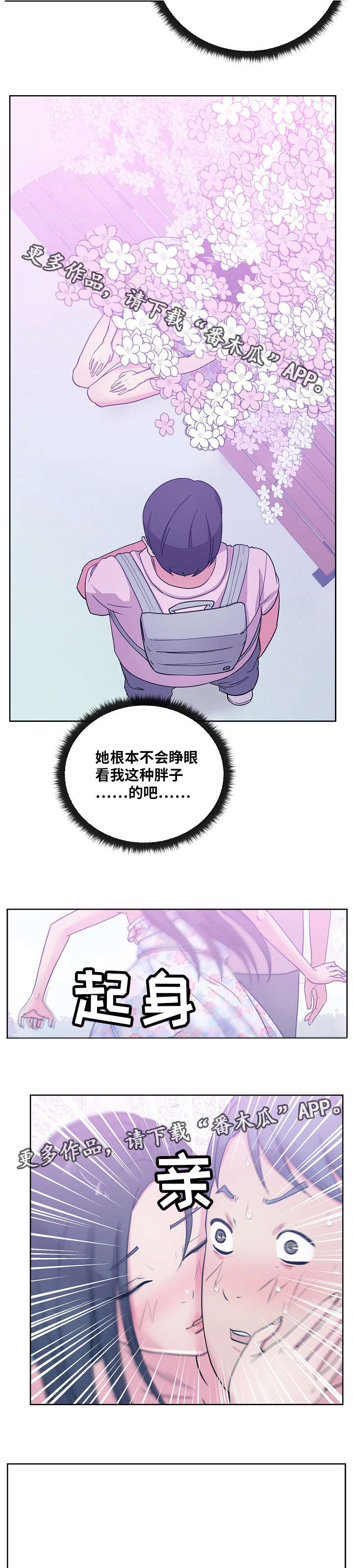 失忆者适合做什么工作漫画,第48章：想象1图
