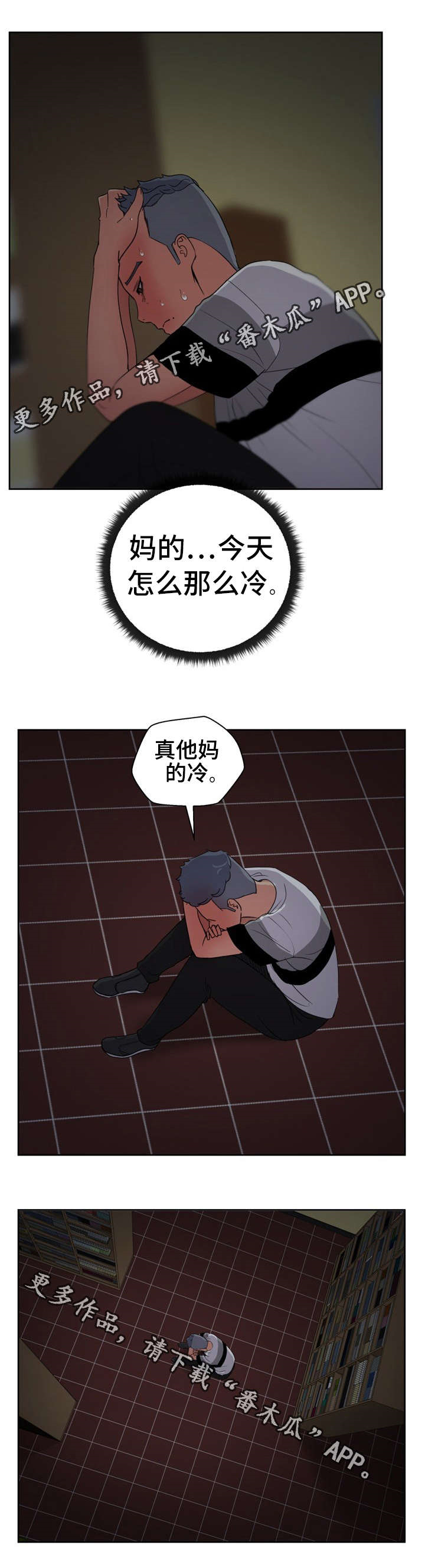 失忆兼职生漫画,第25章：最特别的人3图