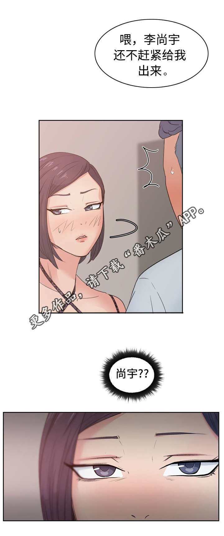 十一简介漫画,第17章：陷阱2图