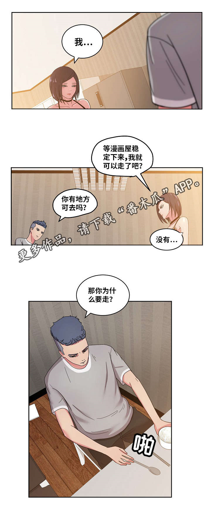 适宜江苏扬州种植的黄豆品种漫画,第52章：我讨厌你1图