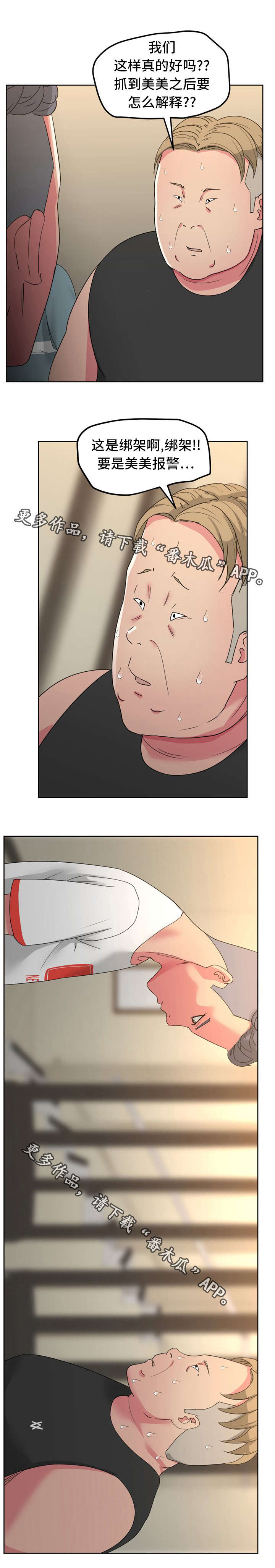 失忆兼职生漫画,第33章：找到了！2图