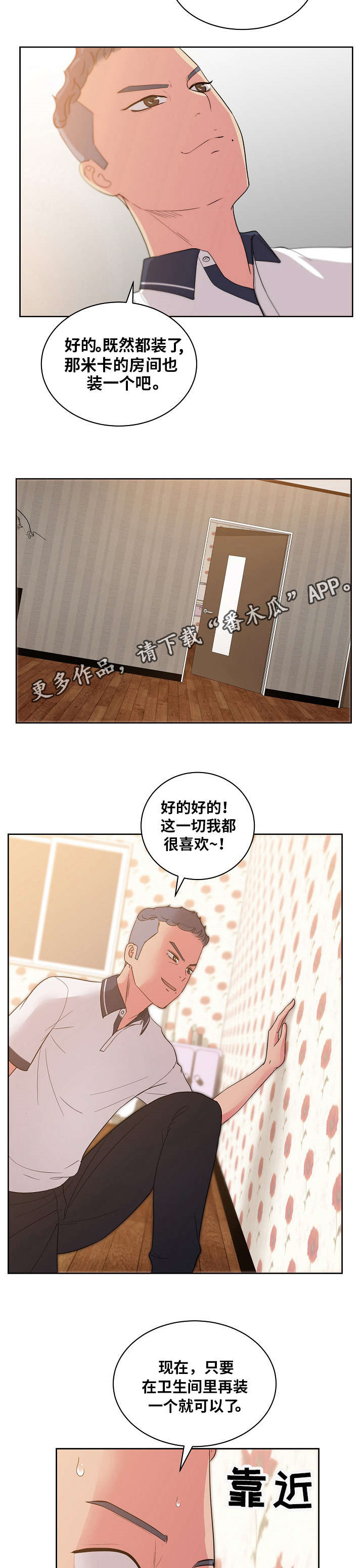 失忆兼职生漫画,第45章：偷拍1图