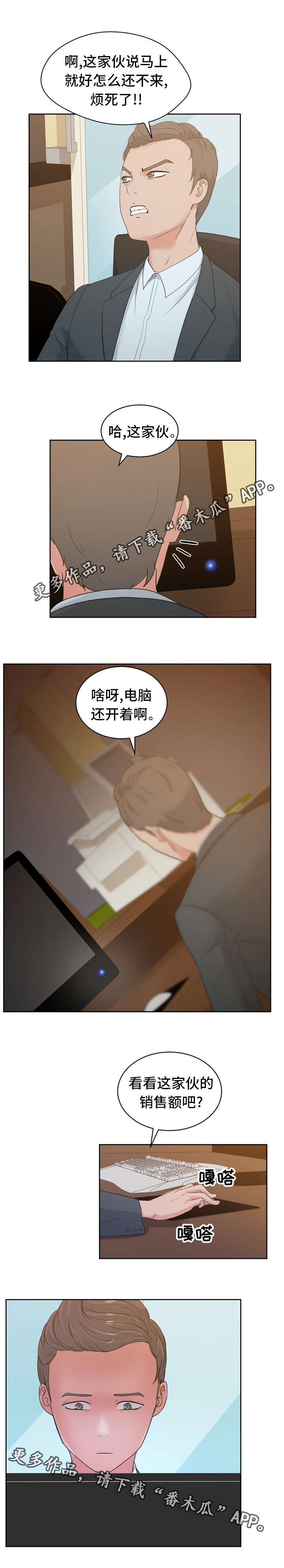 失忆兼职生漫画,第17章：陷阱4图