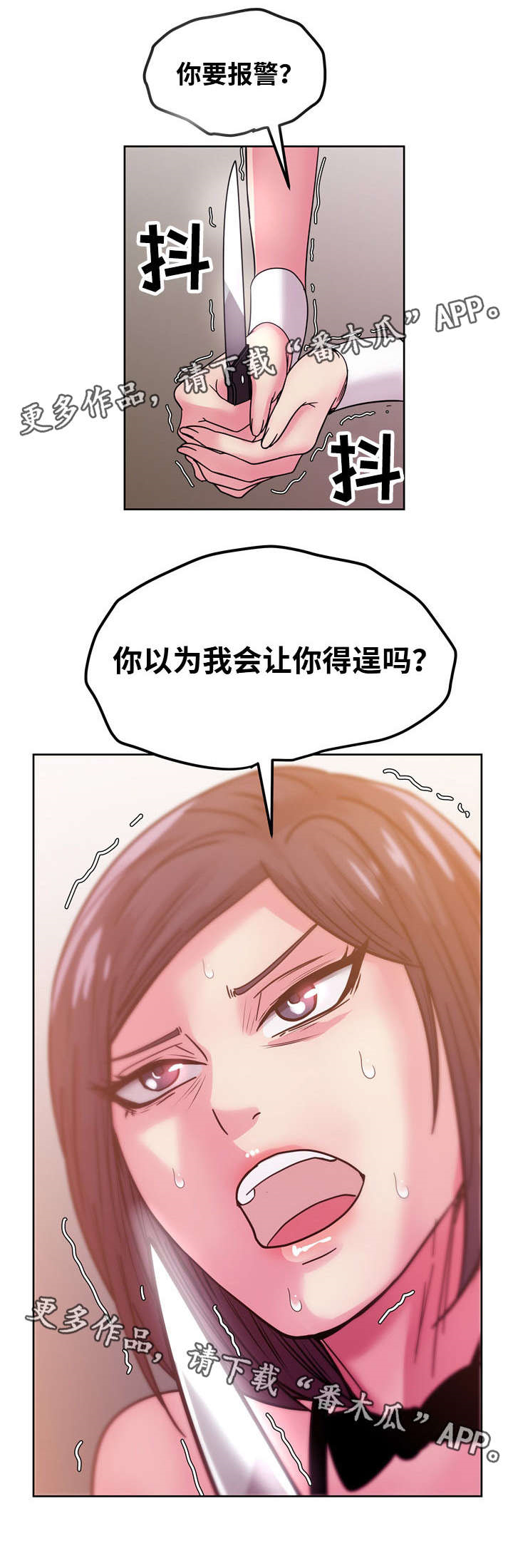 失忆兼职生漫画,第63章：你相信我5图