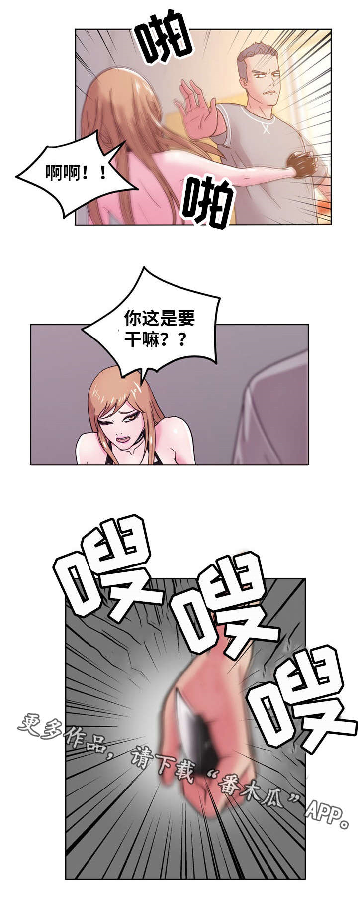 失忆兼职生漫画,第63章：你相信我1图