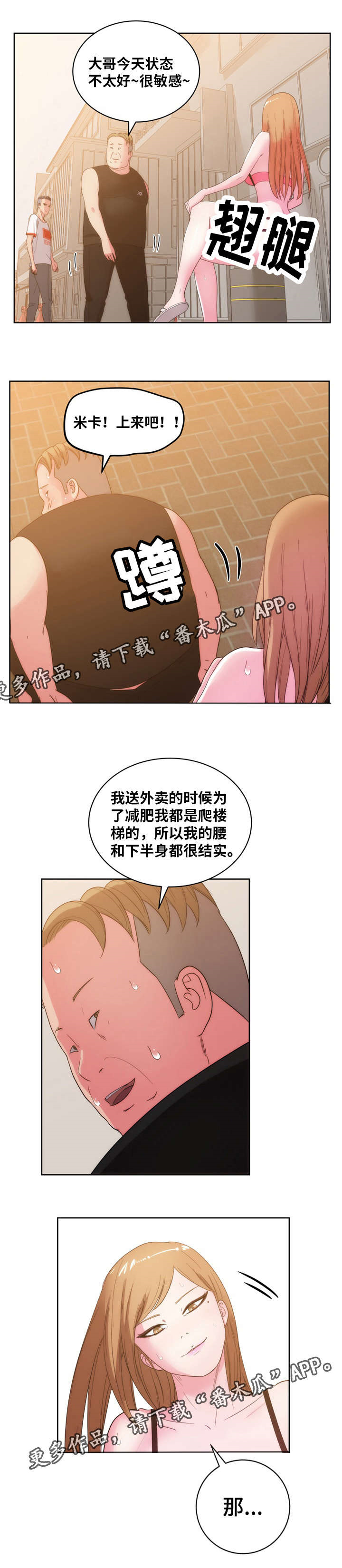 失忆兼职生漫画,第39章：万万没想到...3图