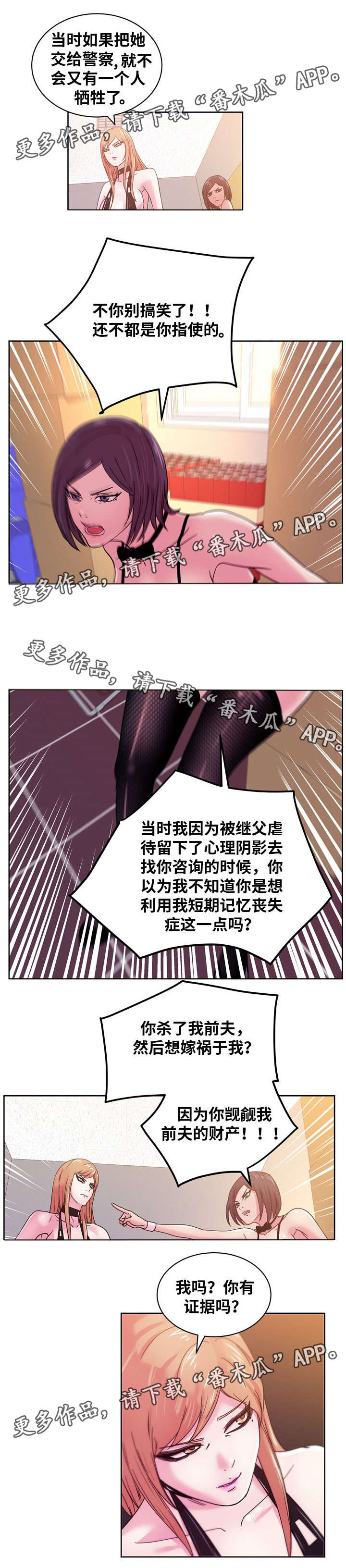 失忆兼职生漫画,第62章：选择1图