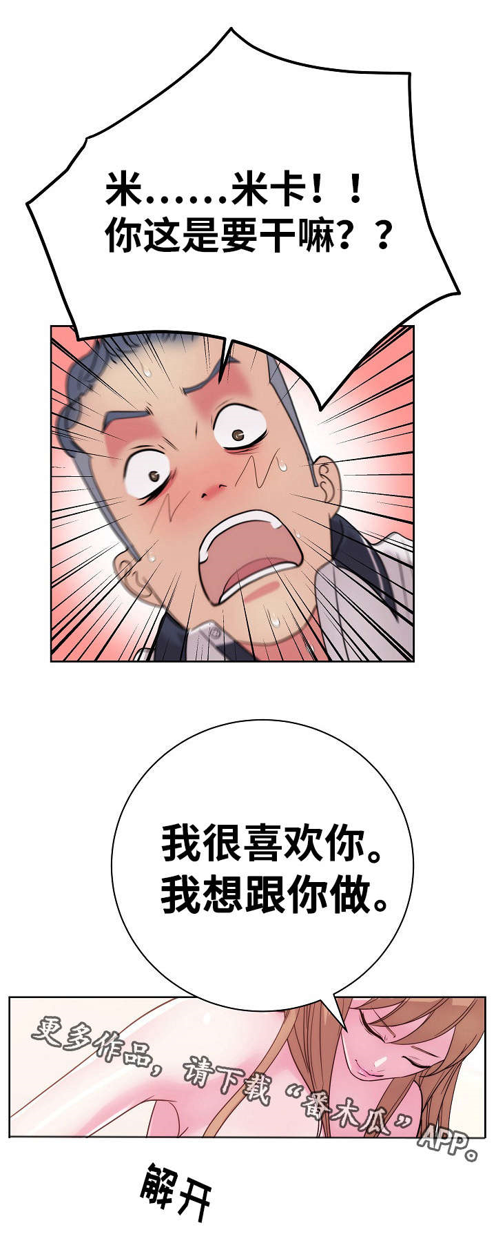 失忆兼职生漫画,第48章：想象3图