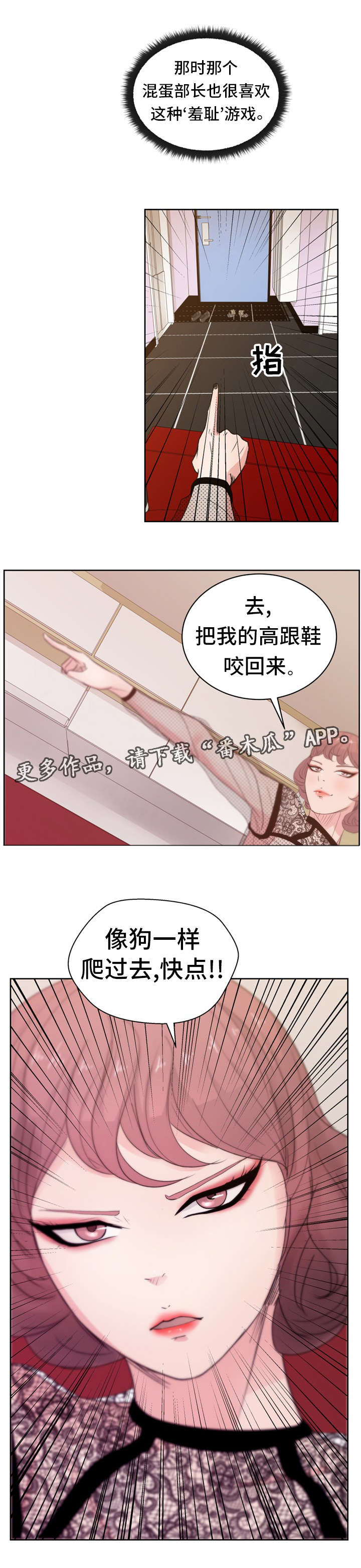失忆兼职生漫画,第14章：“羞耻”游戏2图